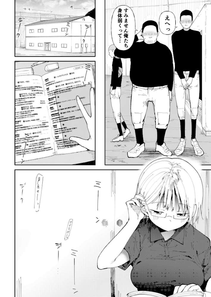 〇□学園野球部〜真夏の合宿中に種付けされる女子マネージャーたち〜 【18禁】 by どえむたん (p20)