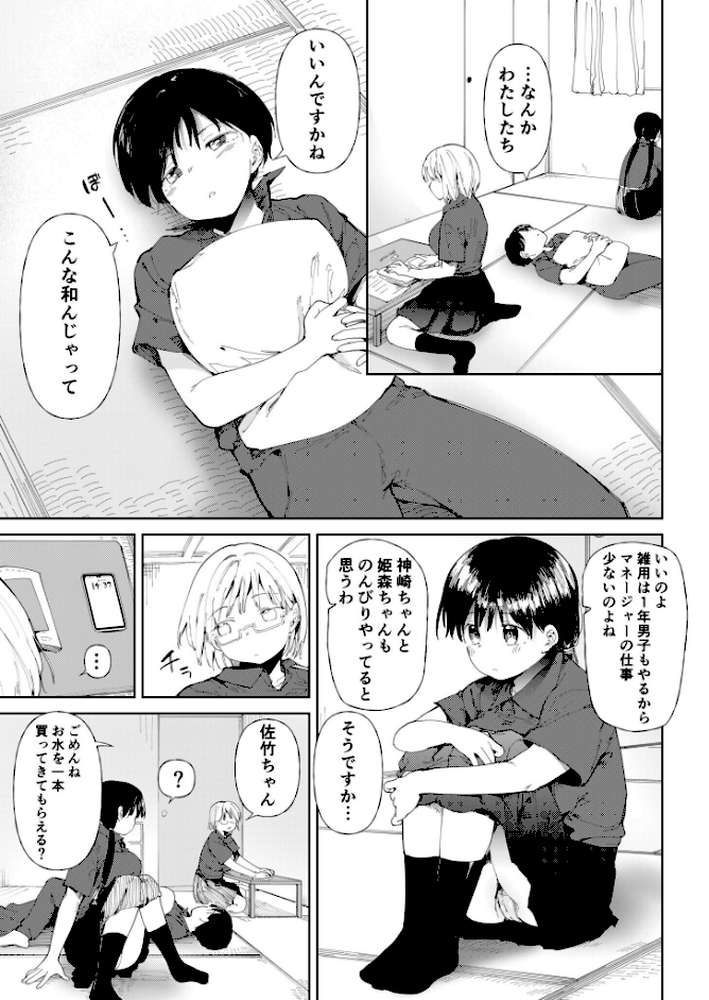 〇□学園野球部〜真夏の合宿中に種付けされる女子マネージャーたち〜 【18禁】 by どえむたん (p21)