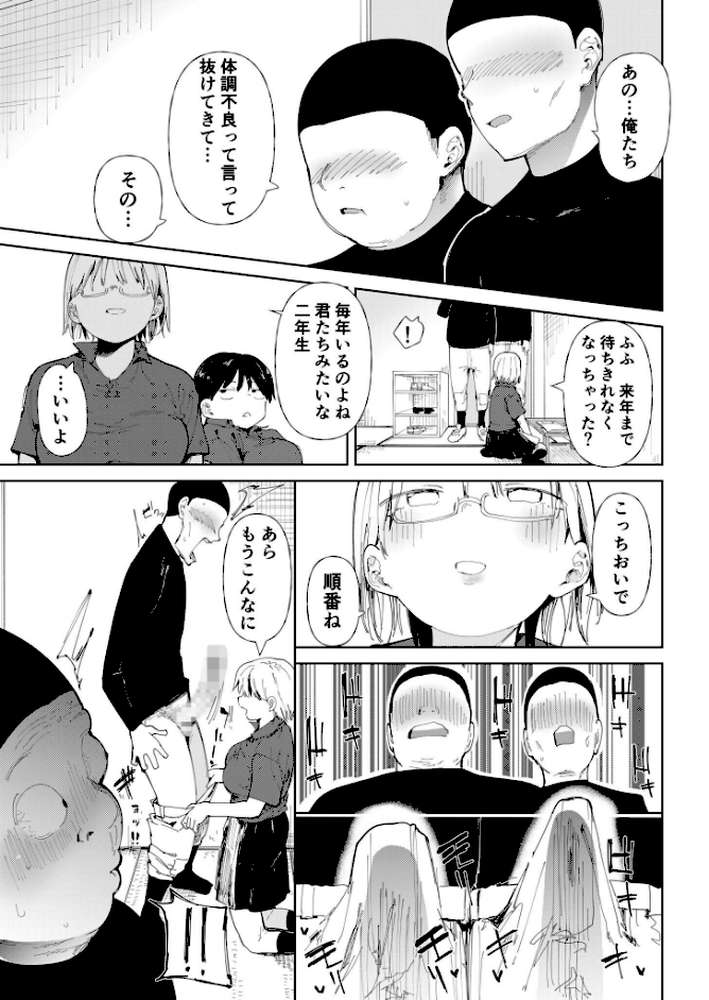 〇□学園野球部〜真夏の合宿中に種付けされる女子マネージャーたち〜 【18禁】 by どえむたん (p23)