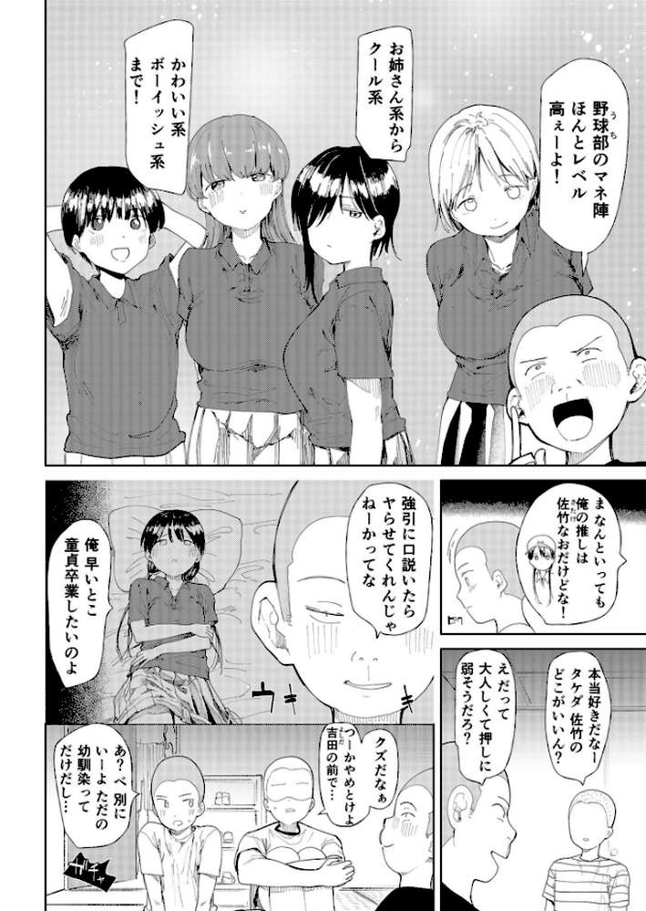 〇□学園野球部〜真夏の合宿中に種付けされる女子マネージャーたち〜 【18禁】 by どえむたん (p5)