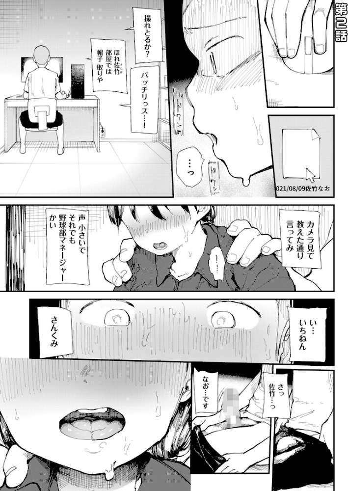 〇□学園野球部〜真夏の合宿中に種付けされる女子マネージャーたち〜 【18禁】 by どえむたん (p10)