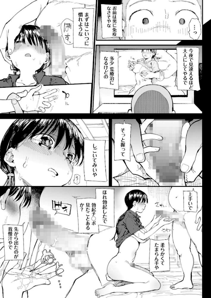 〇□学園野球部〜真夏の合宿中に種付けされる女子マネージャーたち〜 【18禁】 by どえむたん (p12)