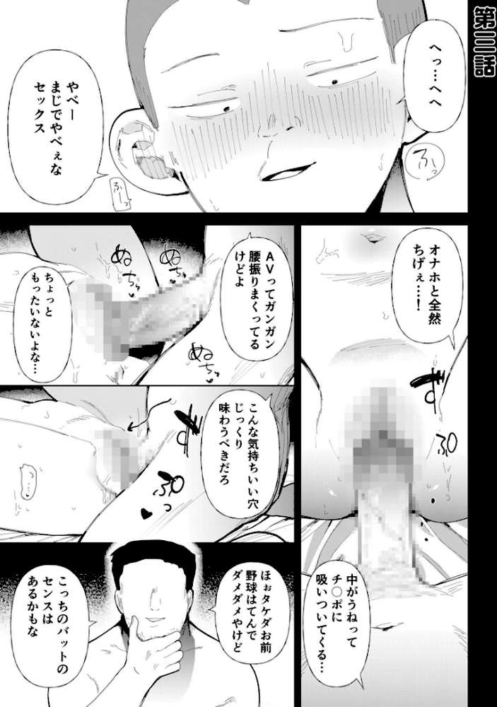 〇□学園野球部〜真夏の合宿中に種付けされる女子マネージャーたち〜 【18禁】 by どえむたん (p16)