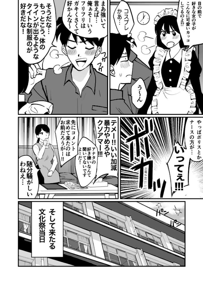 【電子単行本】1X才【18禁】 by 豚キムチ (p6)