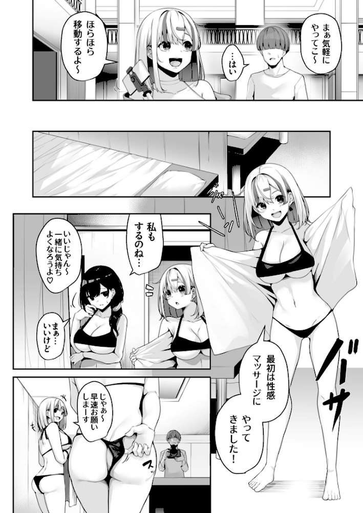 お姉さんとシよ？〜えちんぽカードでやりたい放題〜【18禁】 by 湊ゆう (p16)