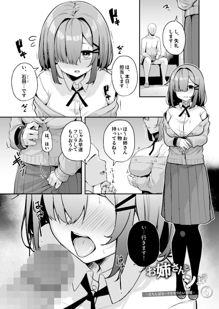 お姉さんとシよ？〜えちんぽカードでやりたい放題〜【18禁】 by 湊ゆう (p18)