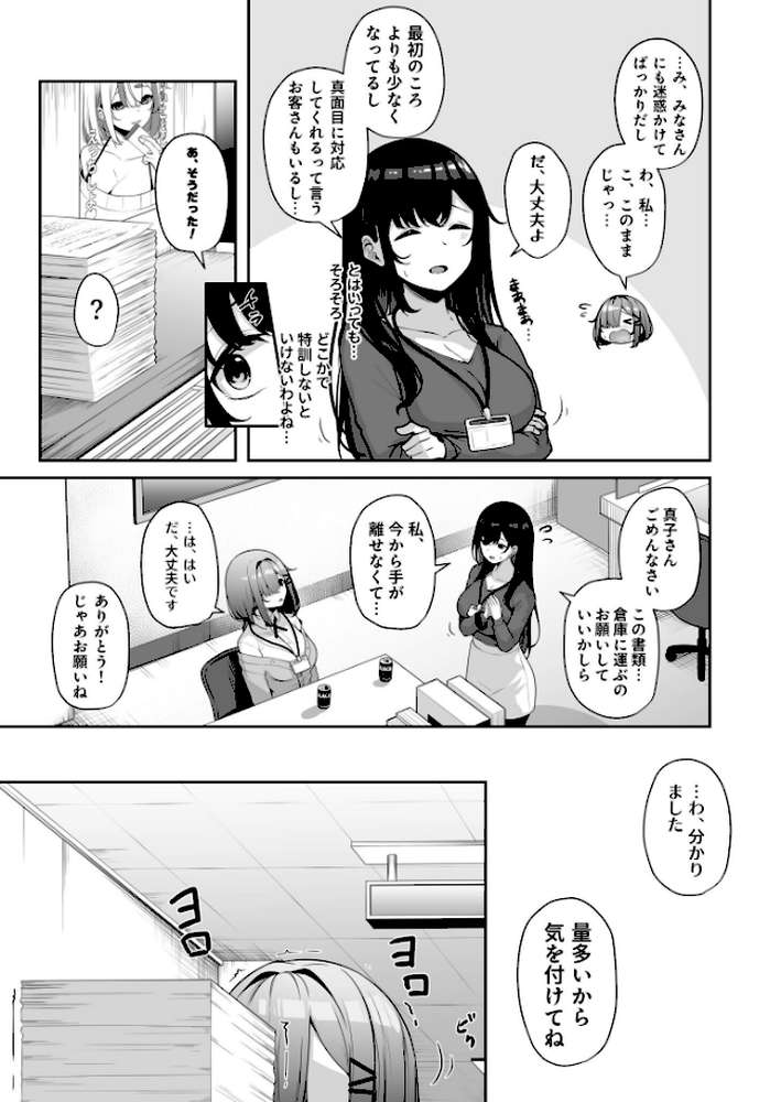 お姉さんとシよ？〜えちんぽカードでやりたい放題〜【18禁】 by 湊ゆう (p20)