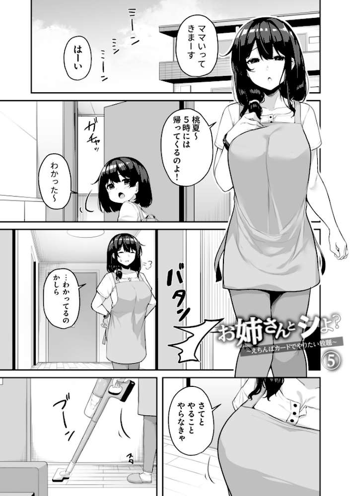 お姉さんとシよ？〜えちんぽカードでやりたい放題〜【18禁】 by 湊ゆう (p23)