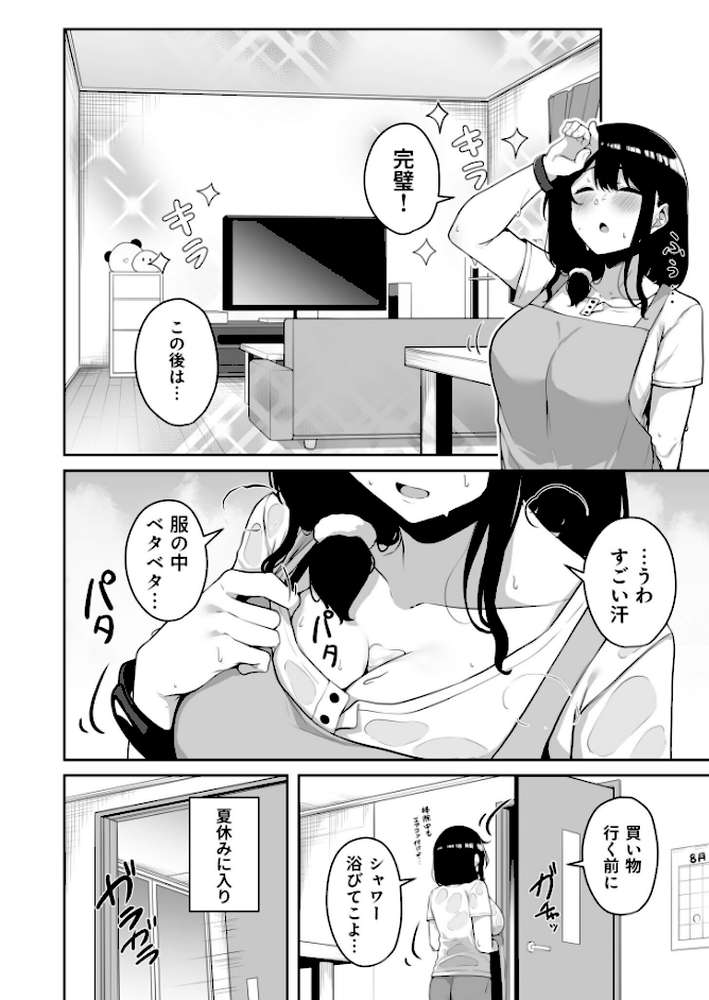 お姉さんとシよ？〜えちんぽカードでやりたい放題〜【18禁】 by 湊ゆう (p24)