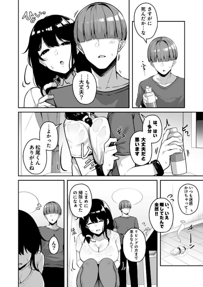 お姉さんとシよ？〜えちんぽカードでやりたい放題〜【18禁】 by 湊ゆう (p26)
