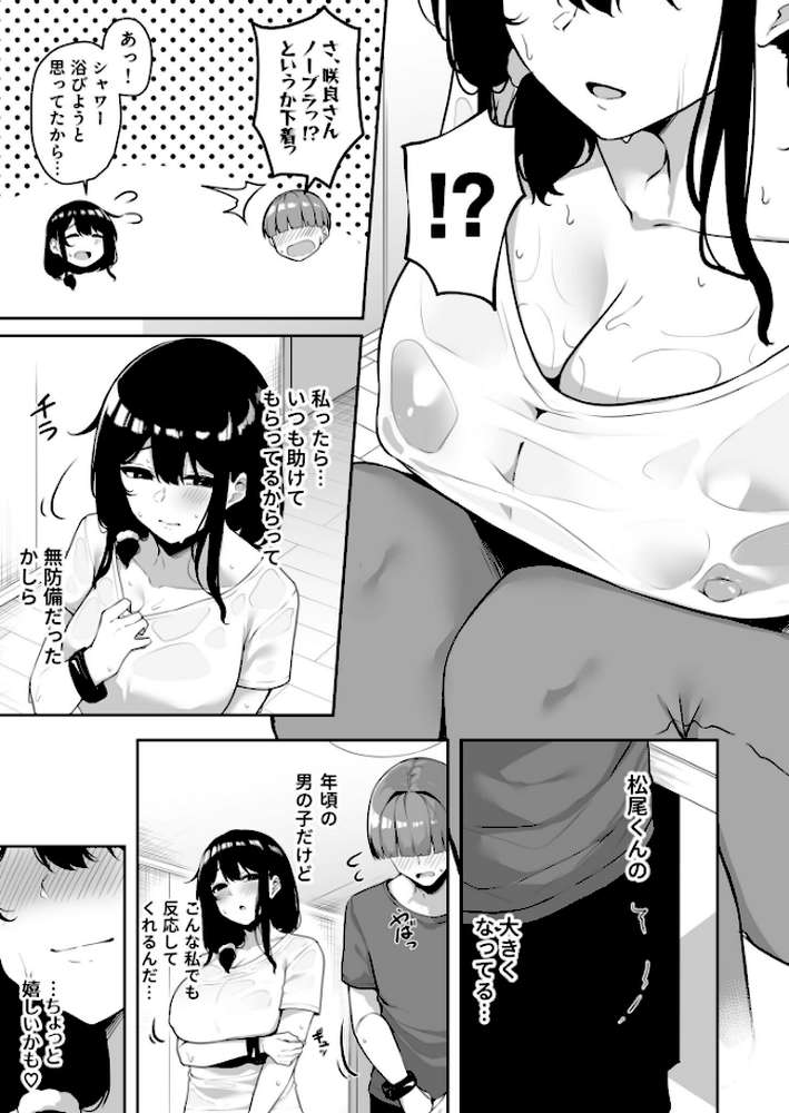 お姉さんとシよ？〜えちんぽカードでやりたい放題〜【18禁】 by 湊ゆう (p27)