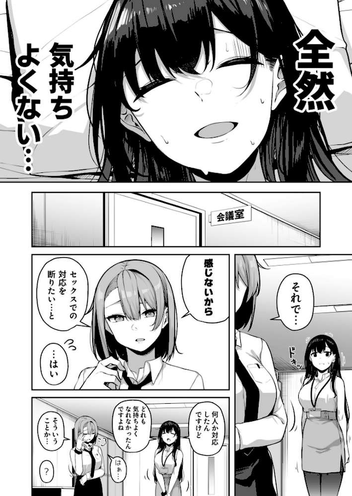 お姉さんとシよ？〜えちんぽカードでやりたい放題〜【18禁】 by 湊ゆう (p29)
