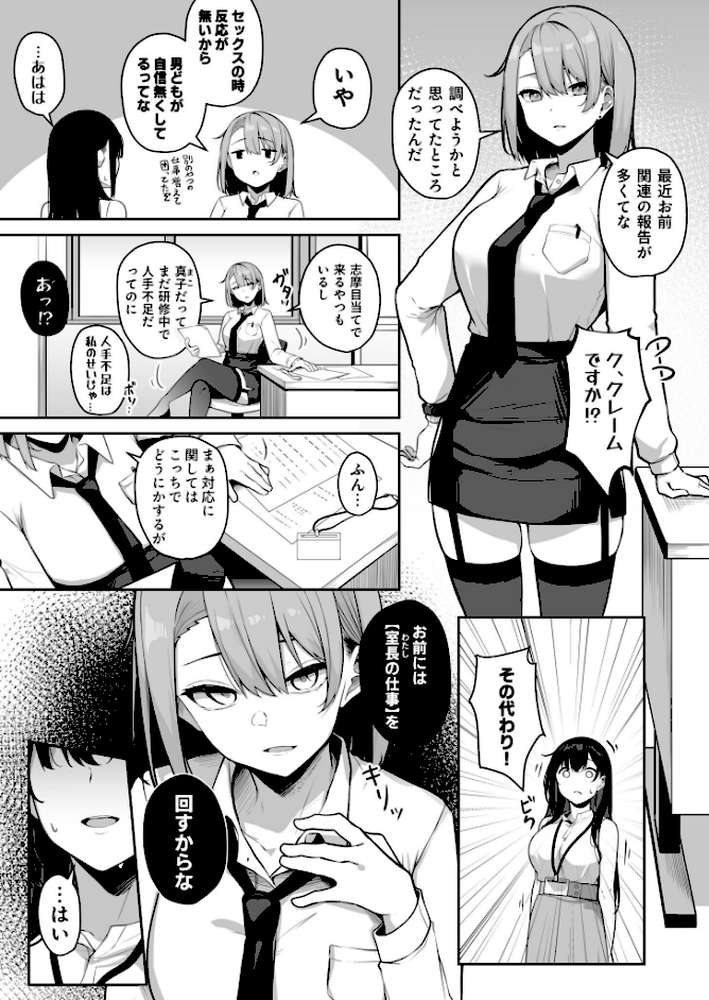 お姉さんとシよ？〜えちんぽカードでやりたい放題〜【18禁】 by 湊ゆう (p30)