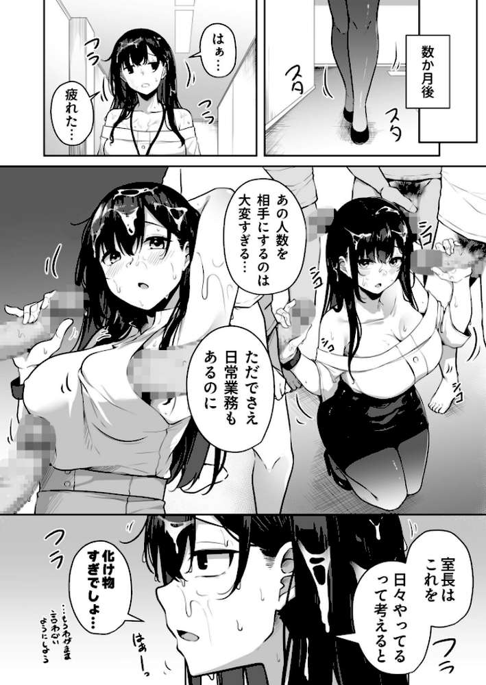 お姉さんとシよ？〜えちんぽカードでやりたい放題〜【18禁】 by 湊ゆう (p31)