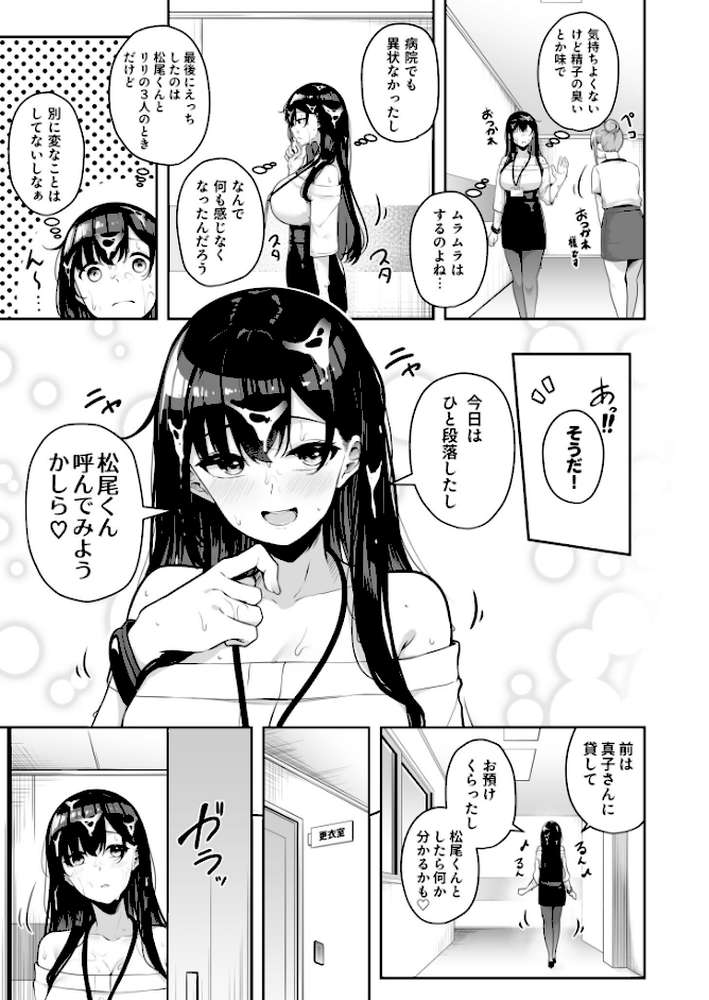 お姉さんとシよ？〜えちんぽカードでやりたい放題〜【18禁】 by 湊ゆう (p32)