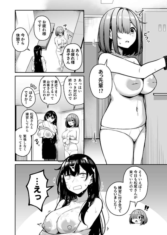 お姉さんとシよ？〜えちんぽカードでやりたい放題〜【18禁】 by 湊ゆう (p33)