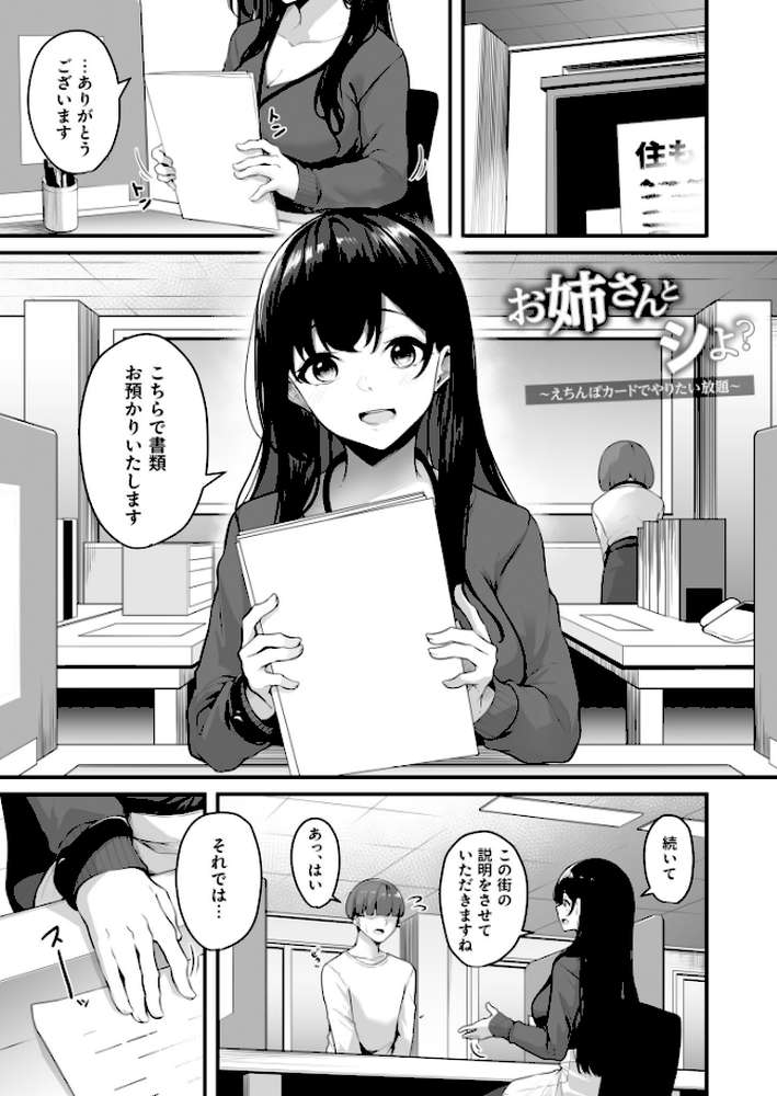 お姉さんとシよ？〜えちんぽカードでやりたい放題〜【18禁】 by 湊ゆう (p3)