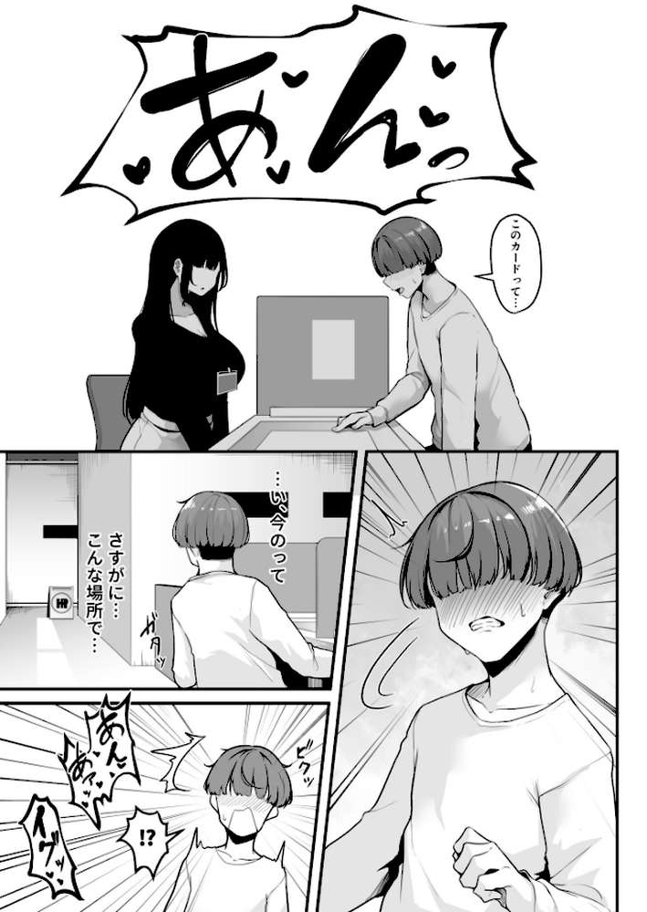 お姉さんとシよ？〜えちんぽカードでやりたい放題〜【18禁】 by 湊ゆう (p5)