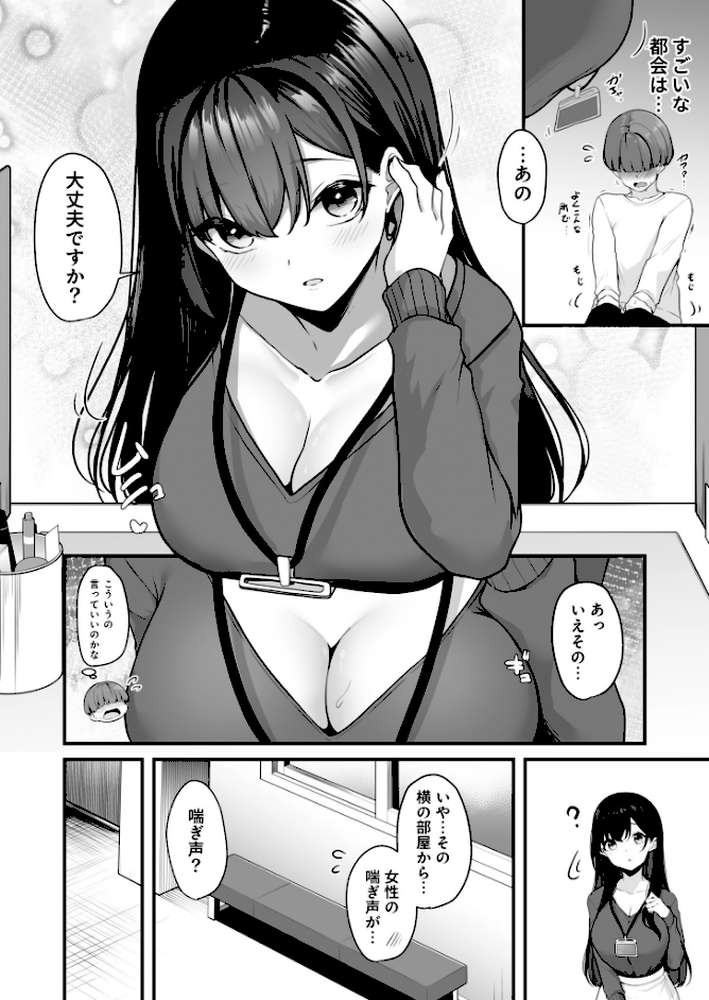 お姉さんとシよ？〜えちんぽカードでやりたい放題〜【18禁】 by 湊ゆう (p6)