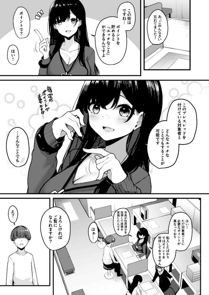 お姉さんとシよ？〜えちんぽカードでやりたい放題〜【18禁】 by 湊ゆう (p7)