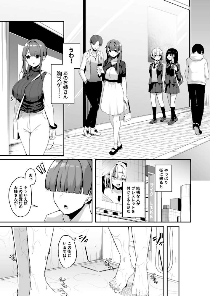 お姉さんとシよ？〜えちんぽカードでやりたい放題〜【18禁】 by 湊ゆう (p10)