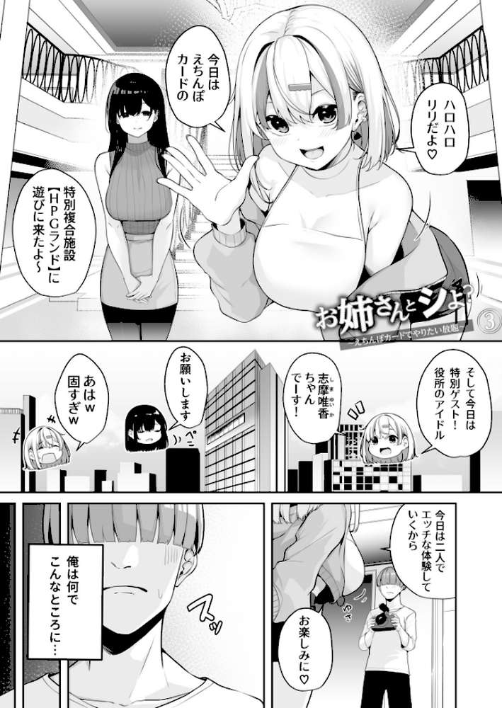 お姉さんとシよ？〜えちんぽカードでやりたい放題〜【18禁】 by 湊ゆう (p13)
