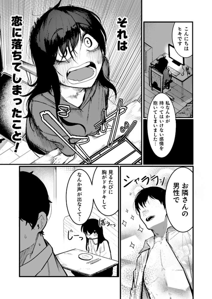 隣の陰キャデリヘル（3）【18禁】 by BOOLE (p2)