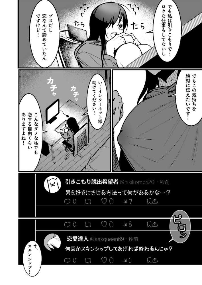 隣の陰キャデリヘル（3）【18禁】 by BOOLE (p3)