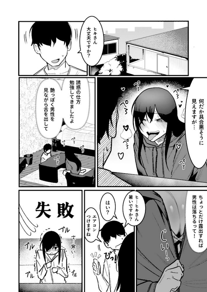 隣の陰キャデリヘル（3）【18禁】 by BOOLE (p4)