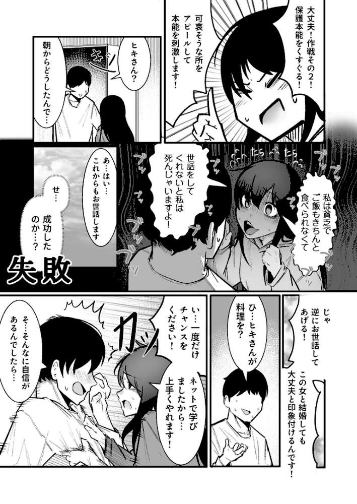 隣の陰キャデリヘル（3）【18禁】 by BOOLE (p5)