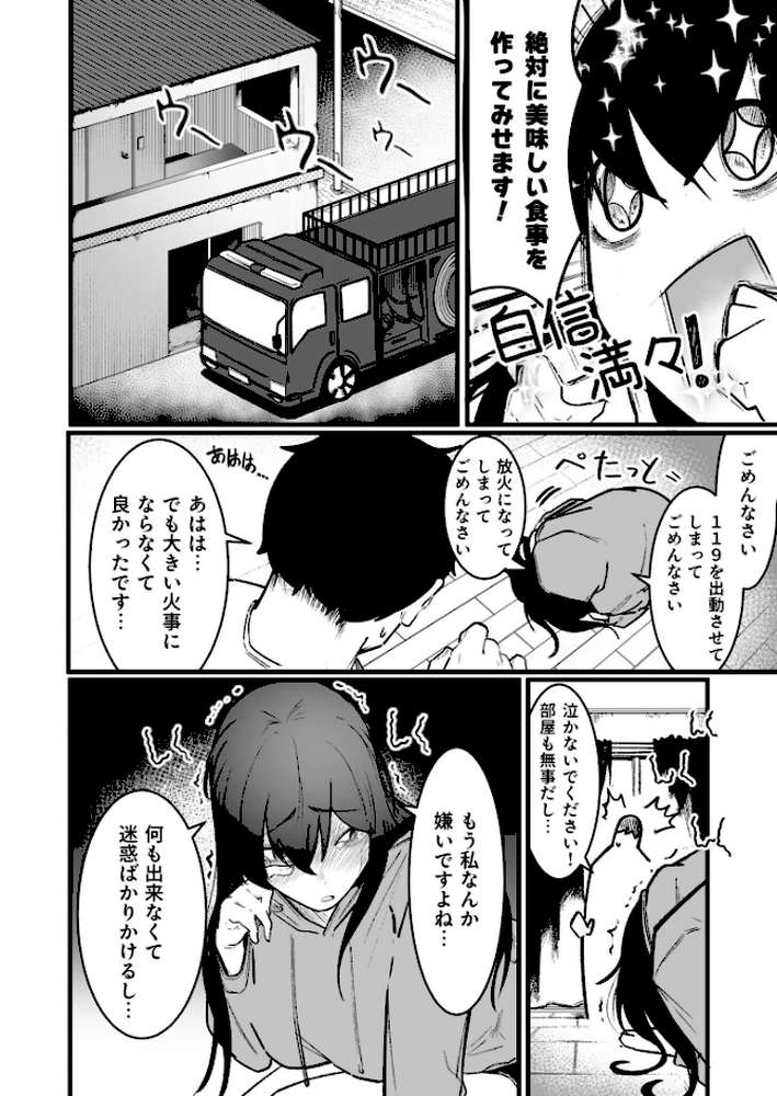 隣の陰キャデリヘル（3）【18禁】 by BOOLE (p6)