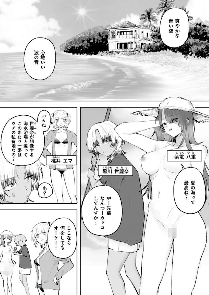 童貞ボッチの僕はヤリサーに入ってしまったらしい（5）【18禁】 by サザンガク (p2)