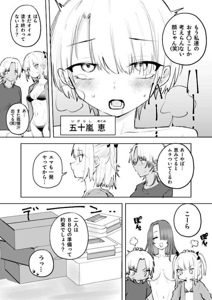 童貞ボッチの僕はヤリサーに入ってしまったらしい（5）【18禁】 by サザンガク (p4)