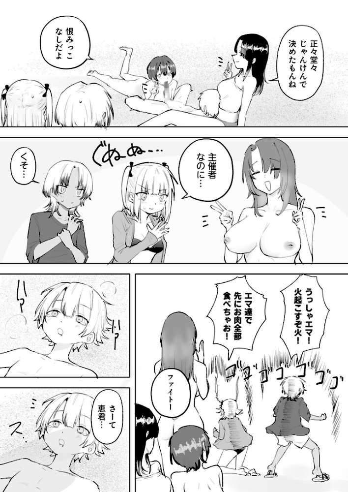 童貞ボッチの僕はヤリサーに入ってしまったらしい（5）【18禁】 by サザンガク (p5)