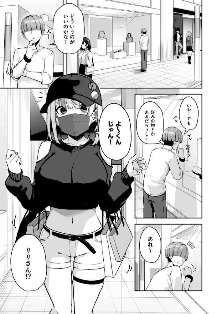 お姉さんとシよ？〜えちんぽカードでやりたい放題〜（11）【18禁】 by 湊ゆう (p2)