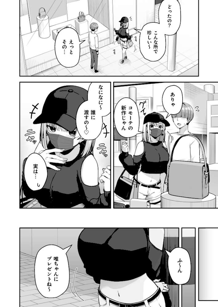 お姉さんとシよ？〜えちんぽカードでやりたい放題〜（11）【18禁】 by 湊ゆう (p3)