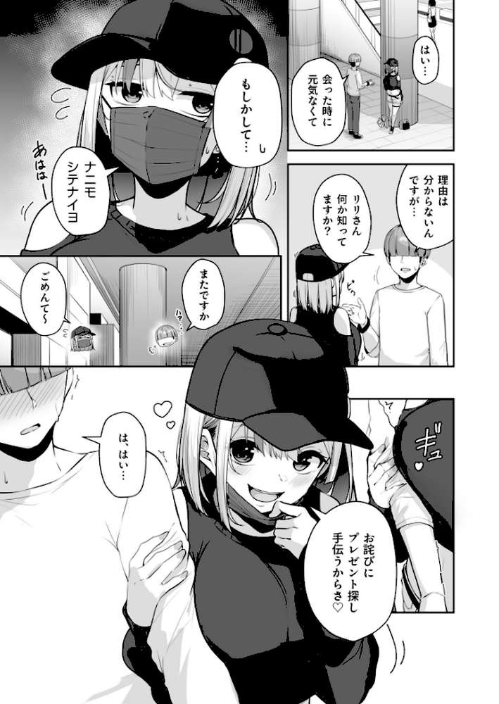 お姉さんとシよ？〜えちんぽカードでやりたい放題〜（11）【18禁】 by 湊ゆう (p4)