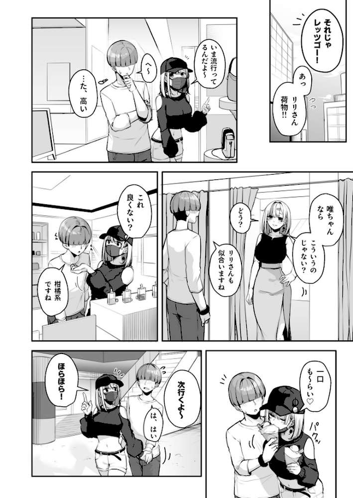 お姉さんとシよ？〜えちんぽカードでやりたい放題〜（11）【18禁】 by 湊ゆう (p5)