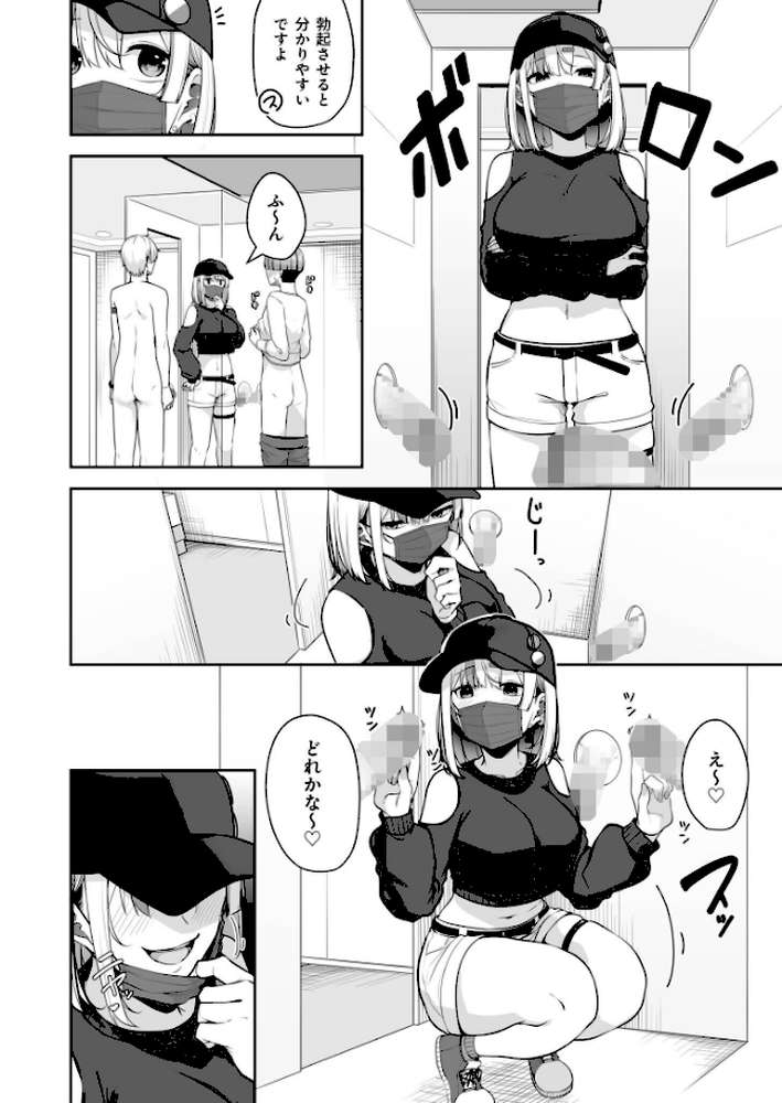 お姉さんとシよ？〜えちんぽカードでやりたい放題〜（11）【18禁】 by 湊ゆう (p9)