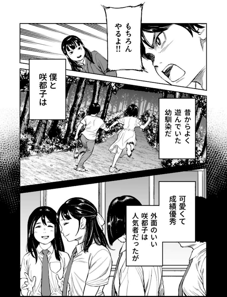 罰ゲーム（1）【18禁】 by クラウン (p2)