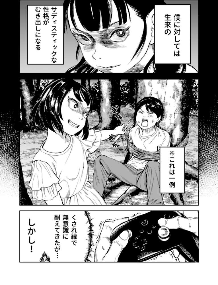 罰ゲーム（1）【18禁】 by クラウン (p3)