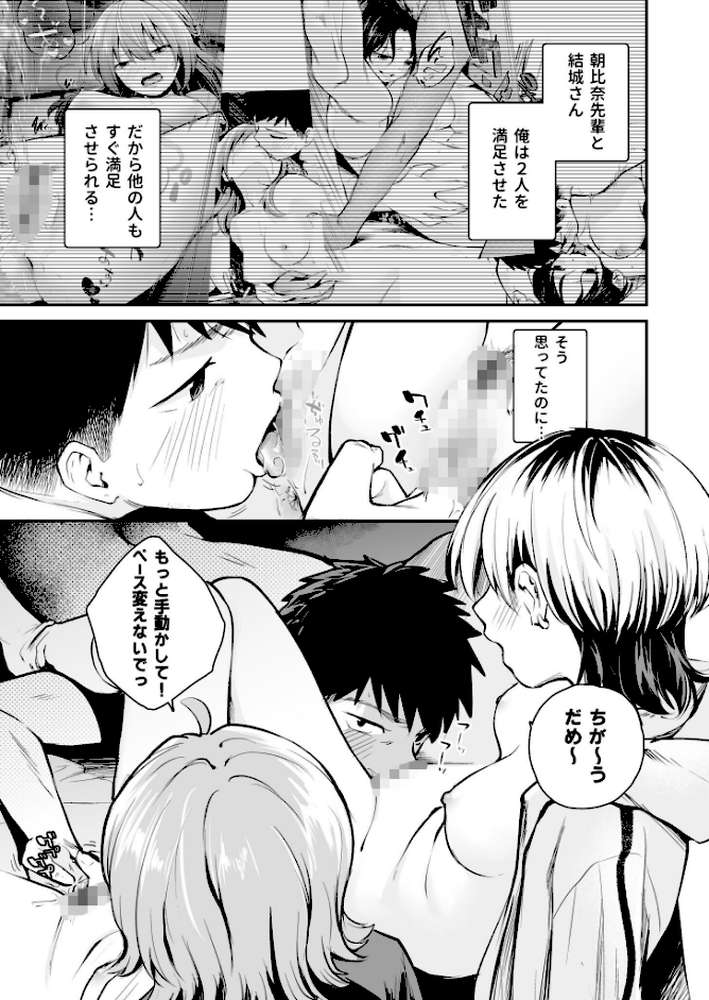 キミとしたいだけなのに！（3）【18禁】 by はつやすみ (p2)
