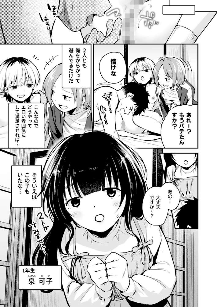 キミとしたいだけなのに！（3）【18禁】 by はつやすみ (p6)