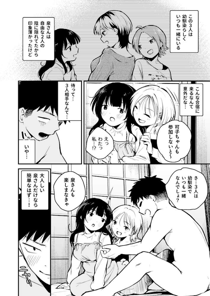 キミとしたいだけなのに！（3）【18禁】 by はつやすみ (p7)