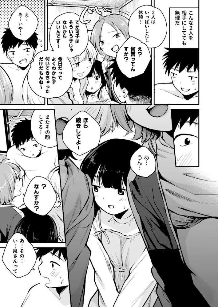 キミとしたいだけなのに！（3）【18禁】 by はつやすみ (p8)