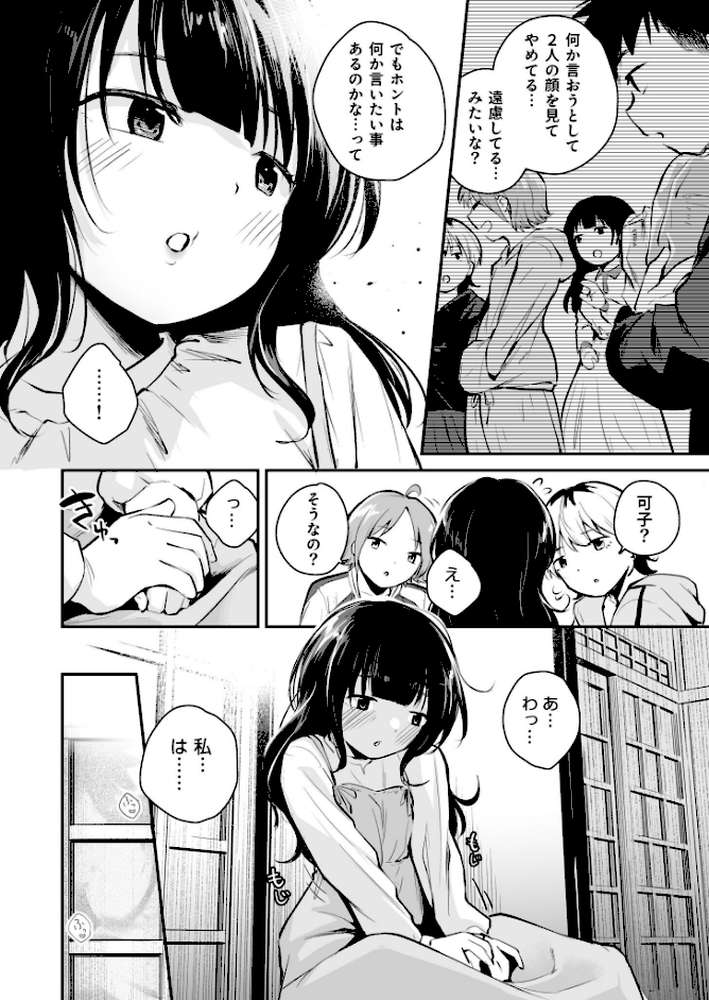 キミとしたいだけなのに！（3）【18禁】 by はつやすみ (p9)