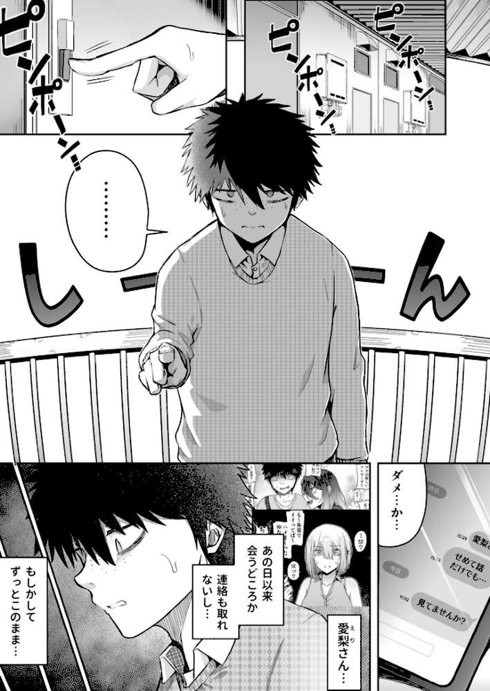 ギャルは童貞に敵わない（4）【18禁】 by 坂本シンドバッド (p2)