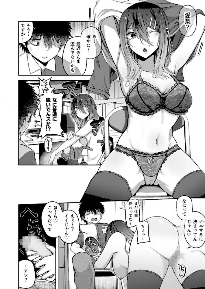 ギャルは童貞に敵わない（4）【18禁】 by 坂本シンドバッド (p3)