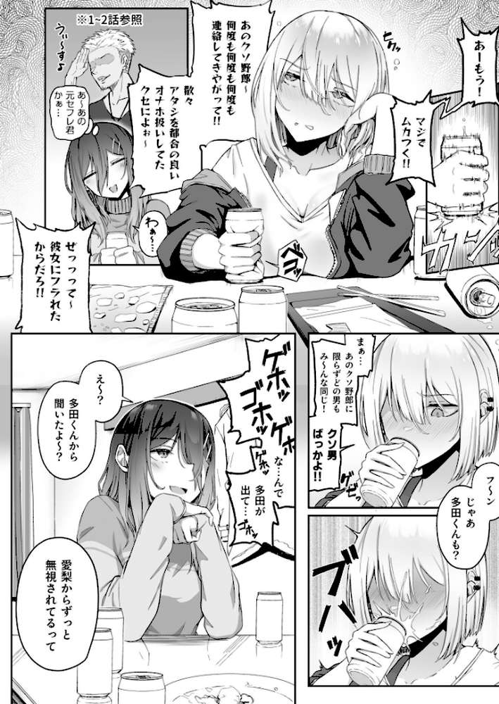 ギャルは童貞に敵わない（4）【18禁】 by 坂本シンドバッド (p7)