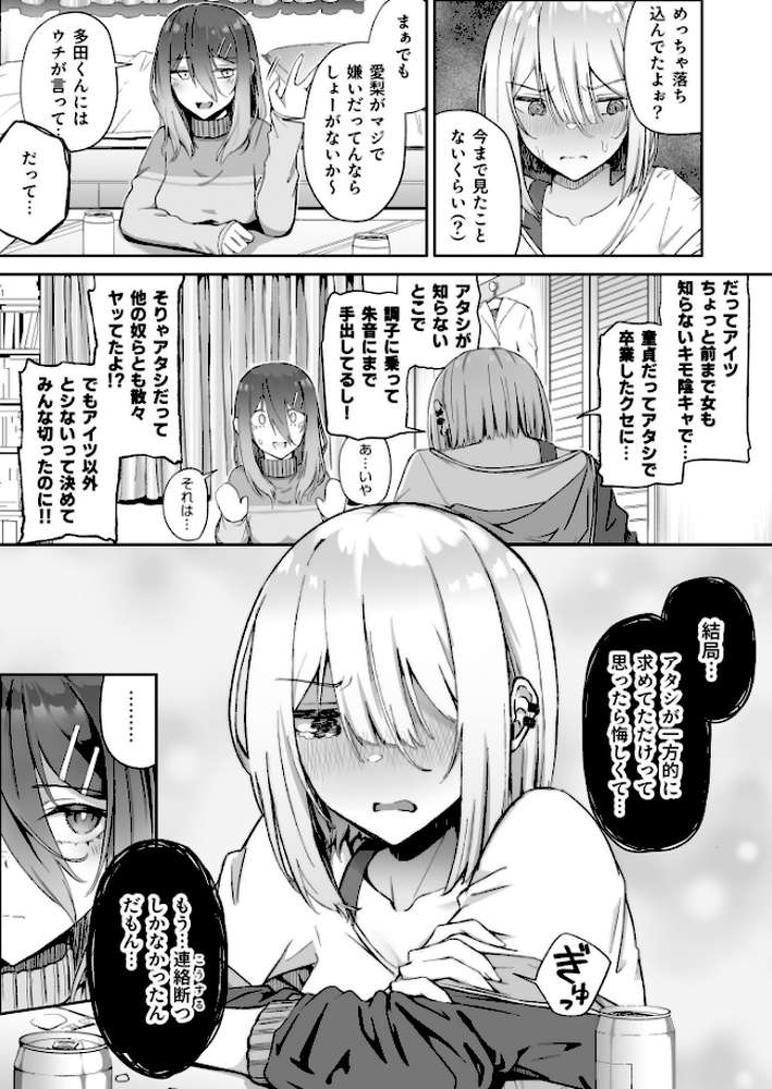 ギャルは童貞に敵わない（4）【18禁】 by 坂本シンドバッド (p8)